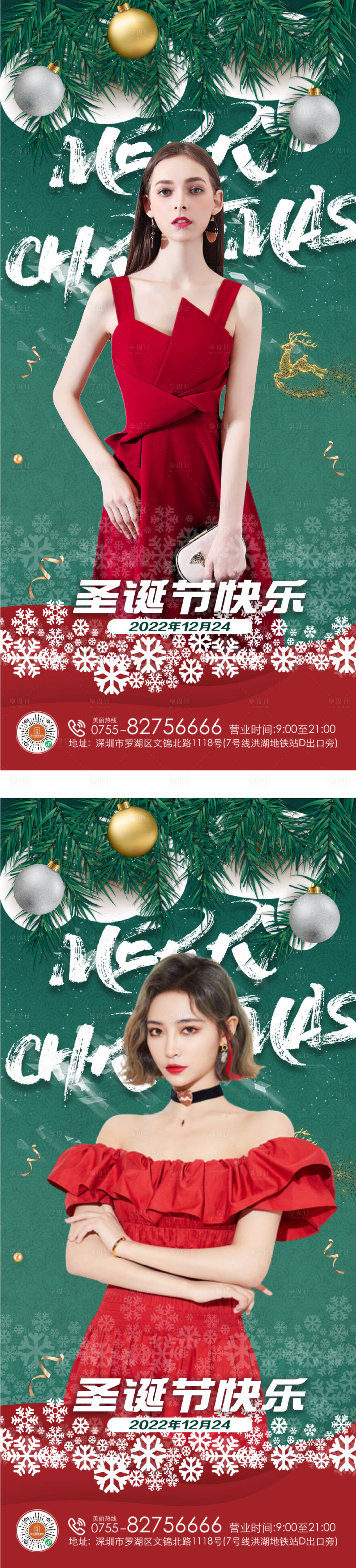源文件下载【享设计】搜索编号：79070013083437435【医美圣诞节朋友圈宣传海报】