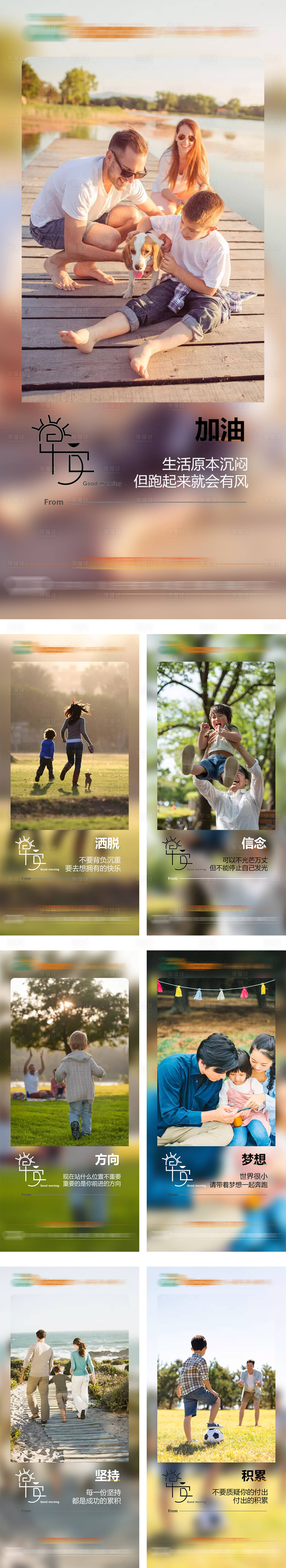 源文件下載【享設(shè)計】搜索編號：38340013297294191【早安勵志海報】