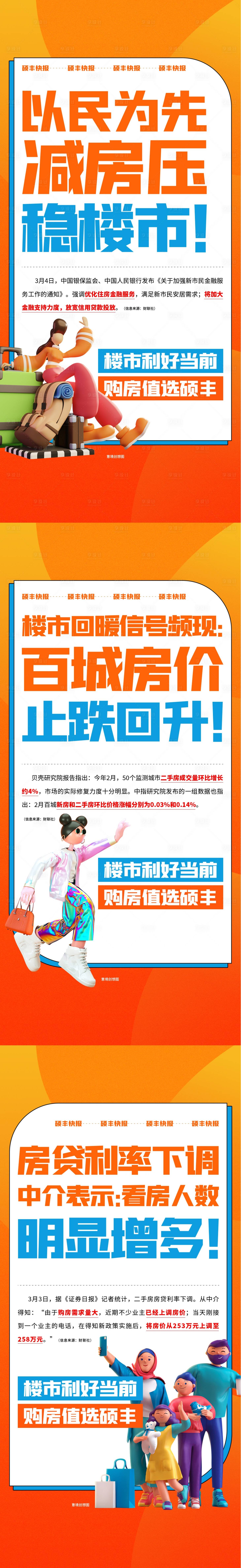 源文件下载【地产楼市利好系列海报】编号：26080013540463549