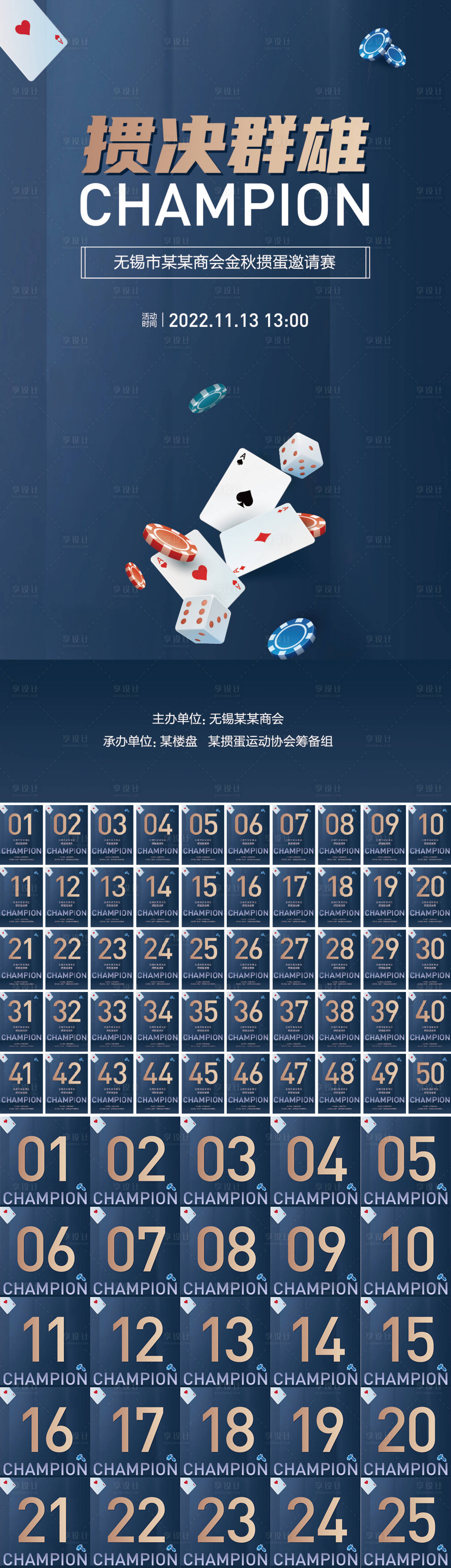 源文件下載【享設計】搜索編號：40990013197097506【摜決群雄】