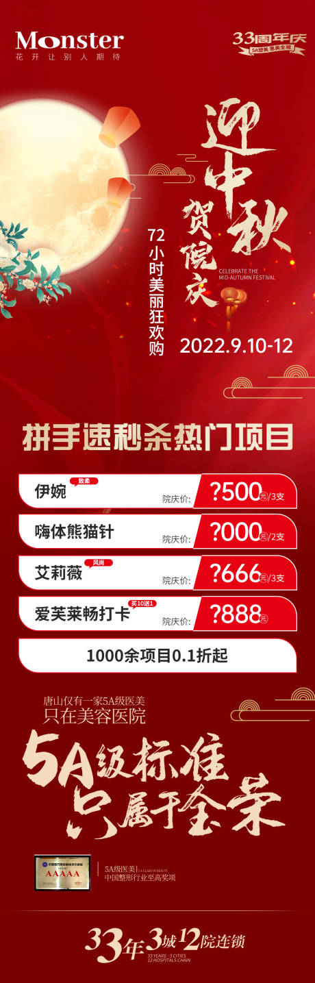 源文件下载【医美中秋专题】编号：47150013113207267