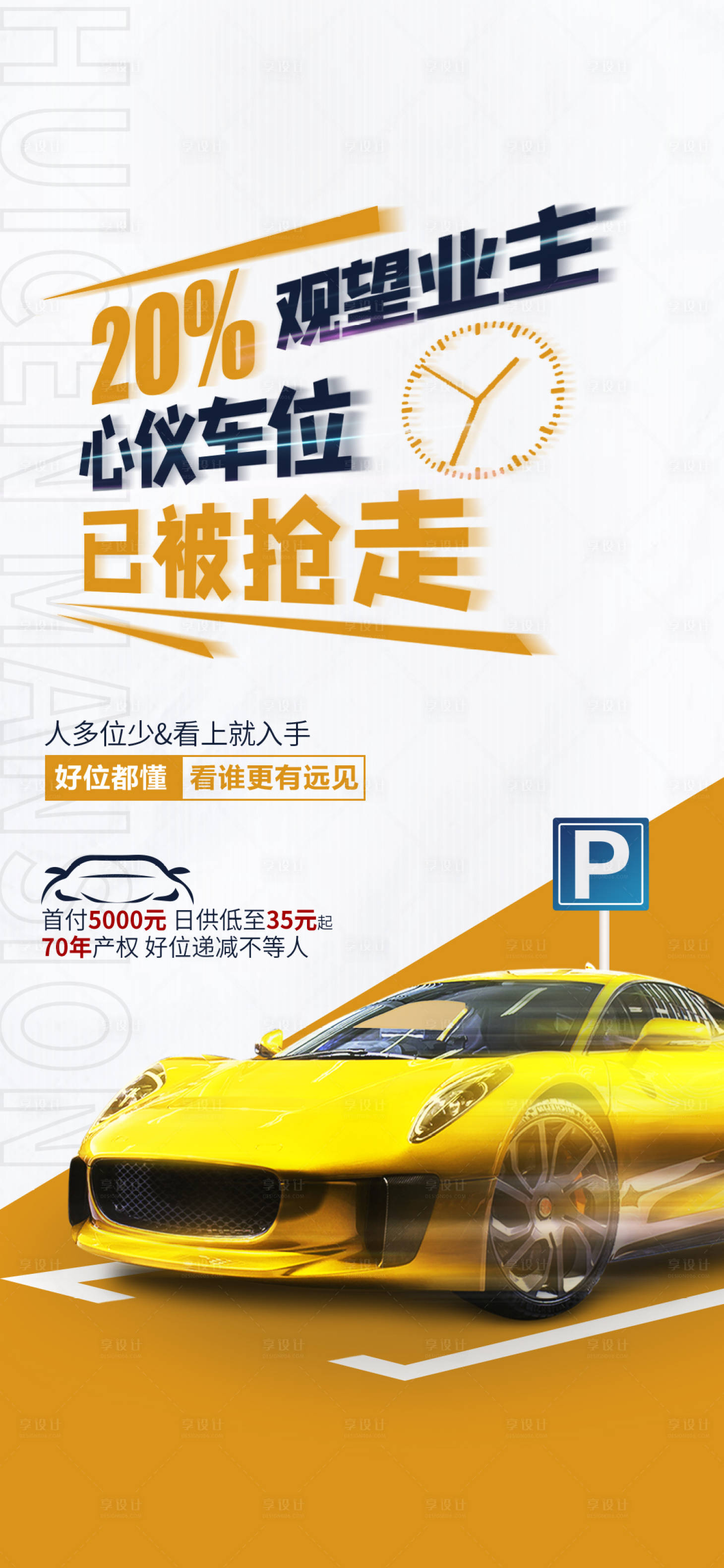 源文件下載【享設計】搜索編號：47410013233174874【車位微信稿】