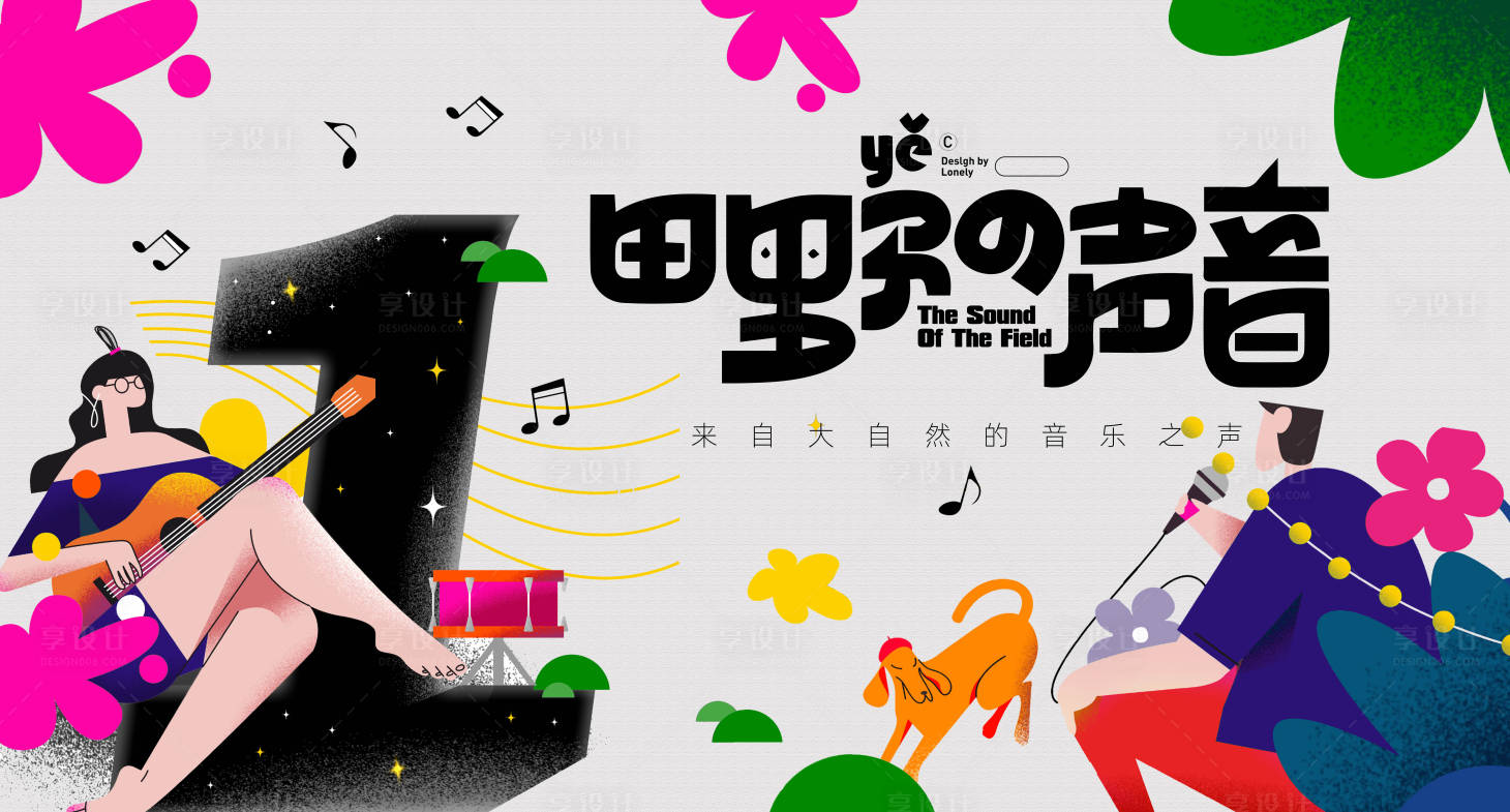 源文件下載【享設計】搜索編號：48530013281928813【自然音樂生活節展板】