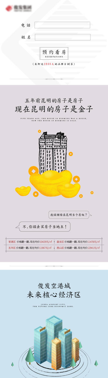 源文件下载【手绘地产户型宣传推广长图】编号：14770013554417217