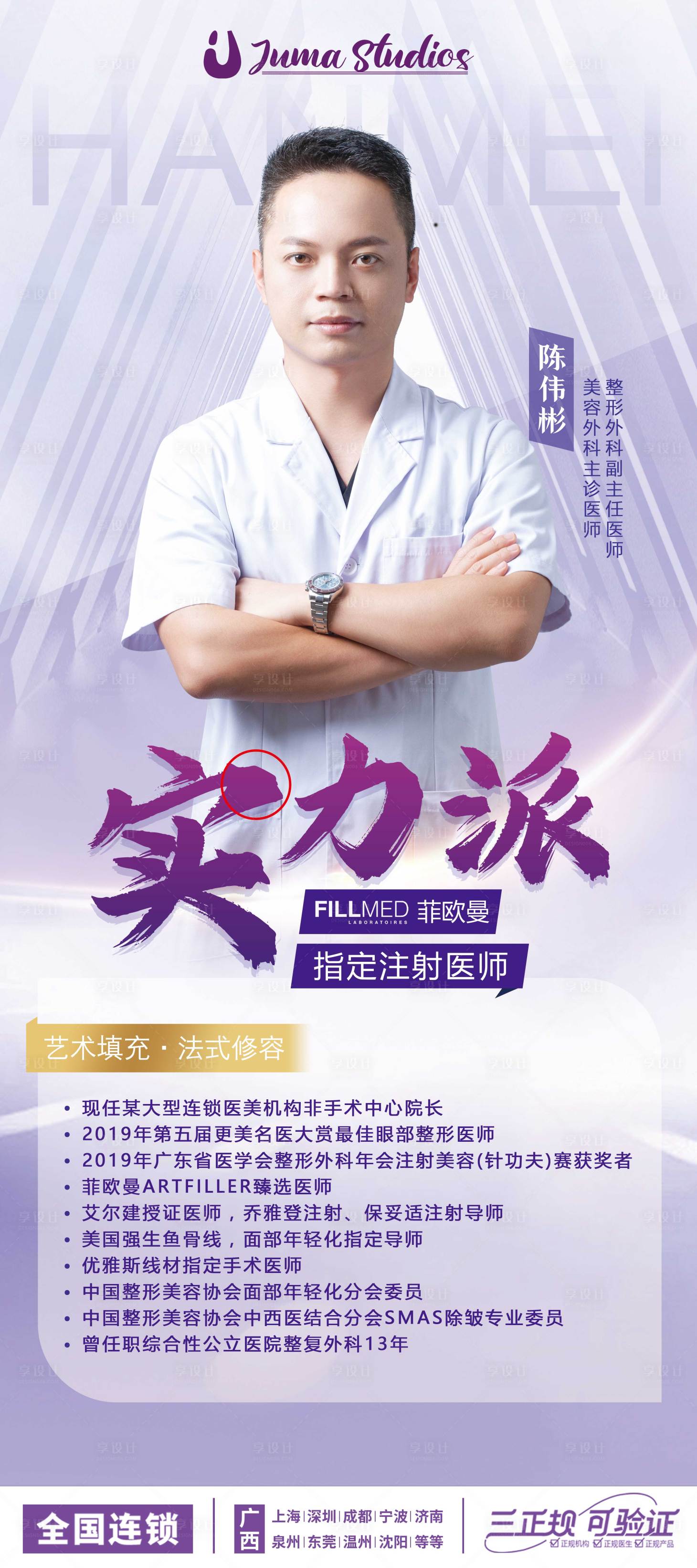 源文件下載【享設計】搜索編號：73240013363715305【醫美專家簡介易拉寶】