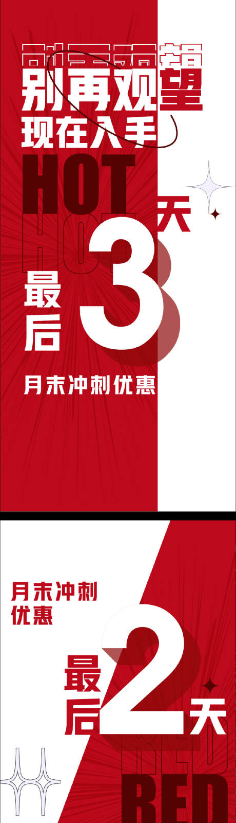 源文件下载【地产热销倒计时系列海报】编号：80280013575884524