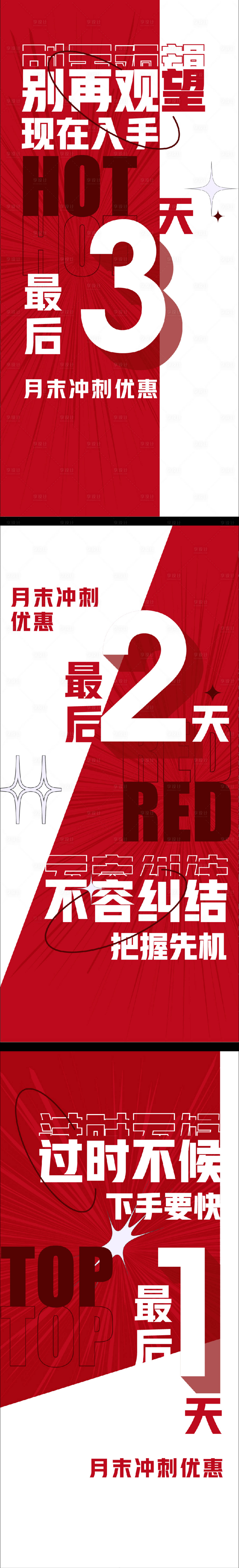源文件下載【享設計】搜索編號：80280013575884524【地產熱銷倒計時系列海報】