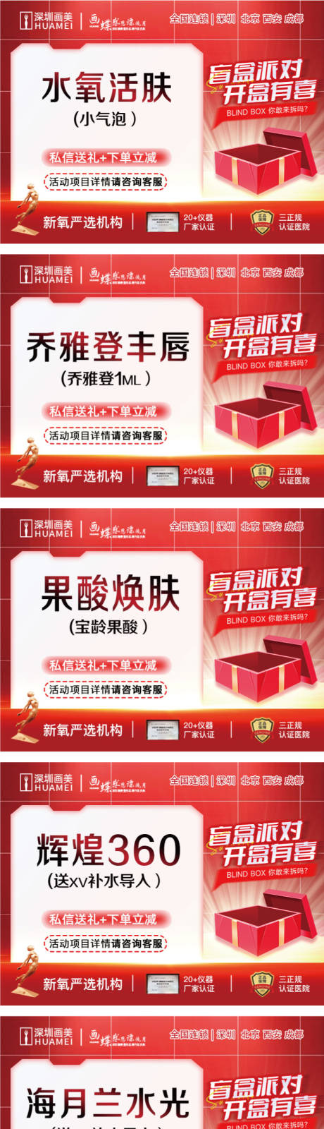 源文件下載【享設計】搜索編號：75020013280745963【醫美新氧活動banner】