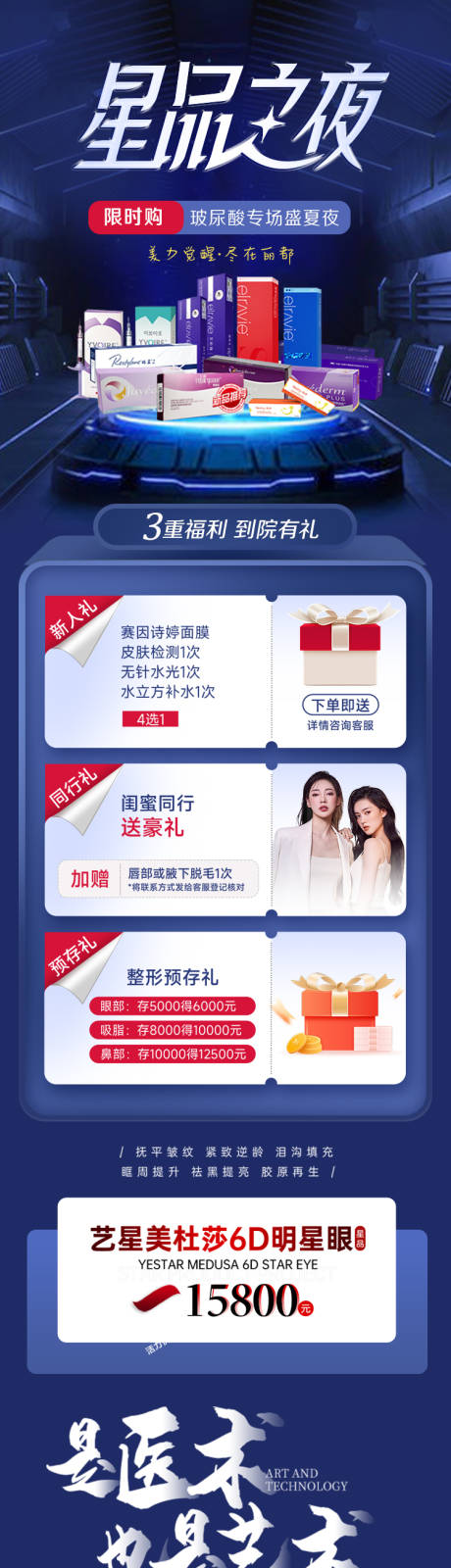 源文件下载【医美星品之夜活动页】编号：81010013557289202