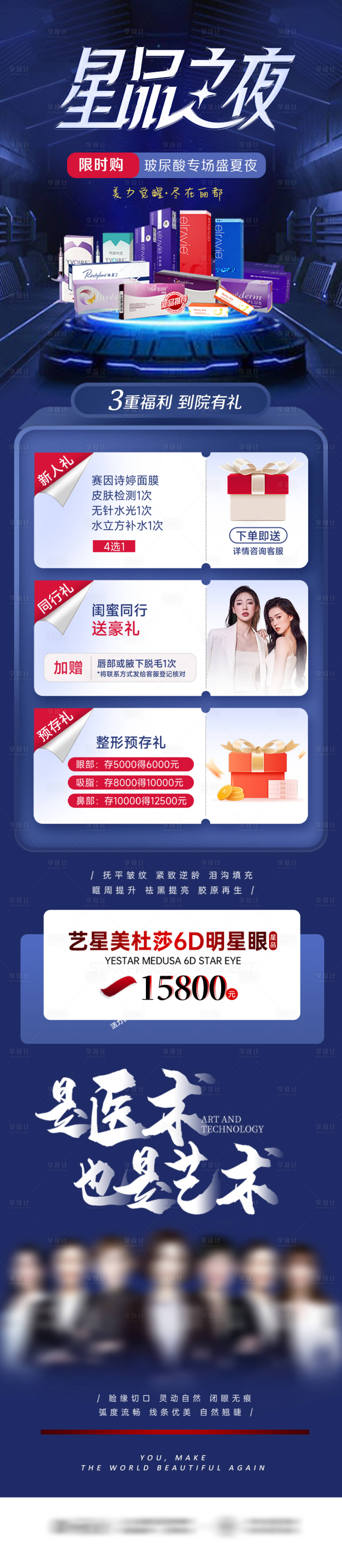 源文件下载【医美星品之夜活动页】编号：81010013557289202