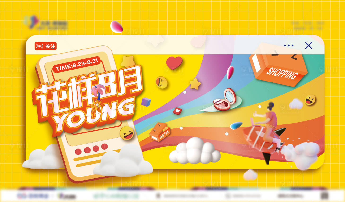 源文件下載【享設計】搜索編號：18870013462162086【購物中心暑假花樣8月活動主視覺】