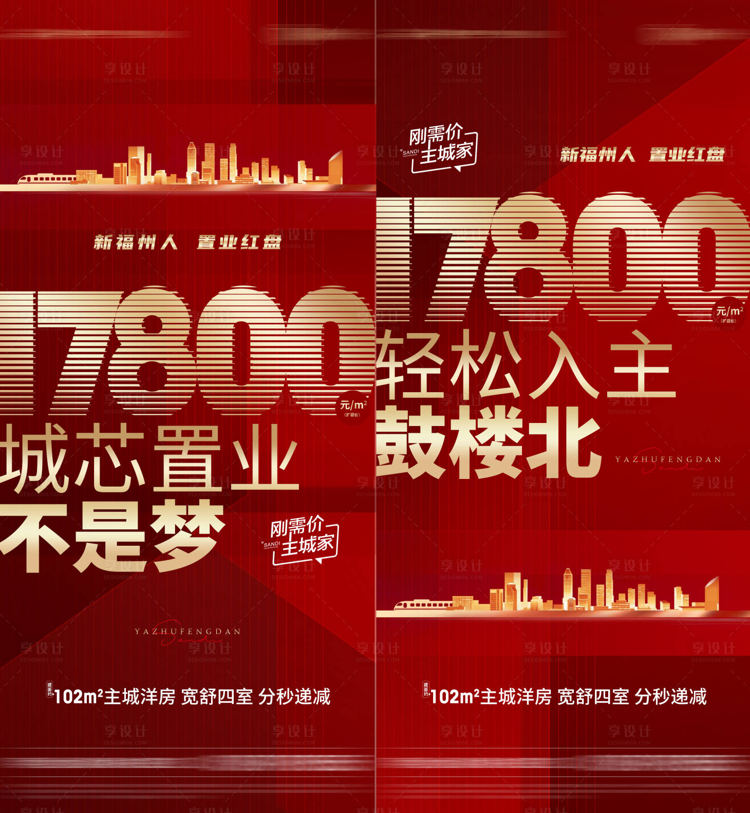 源文件下載【享設(shè)計】搜索編號：71680013580665013【地產(chǎn)洋房加推海報】