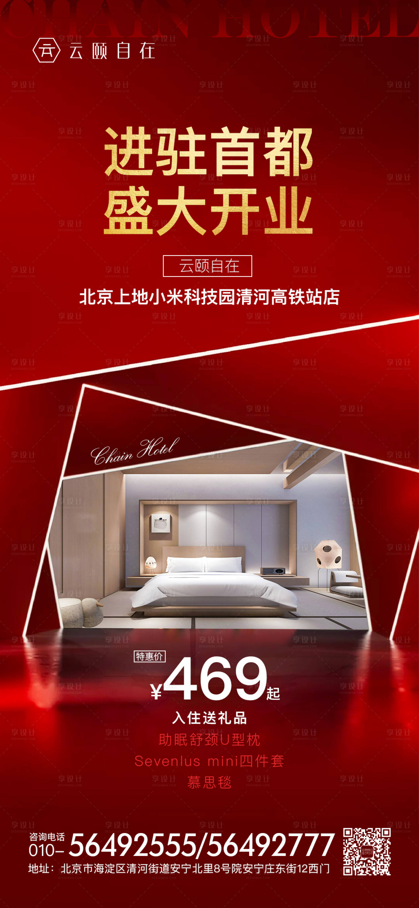 源文件下载【享设计】搜索编号：47430013062992012【开业海报】
