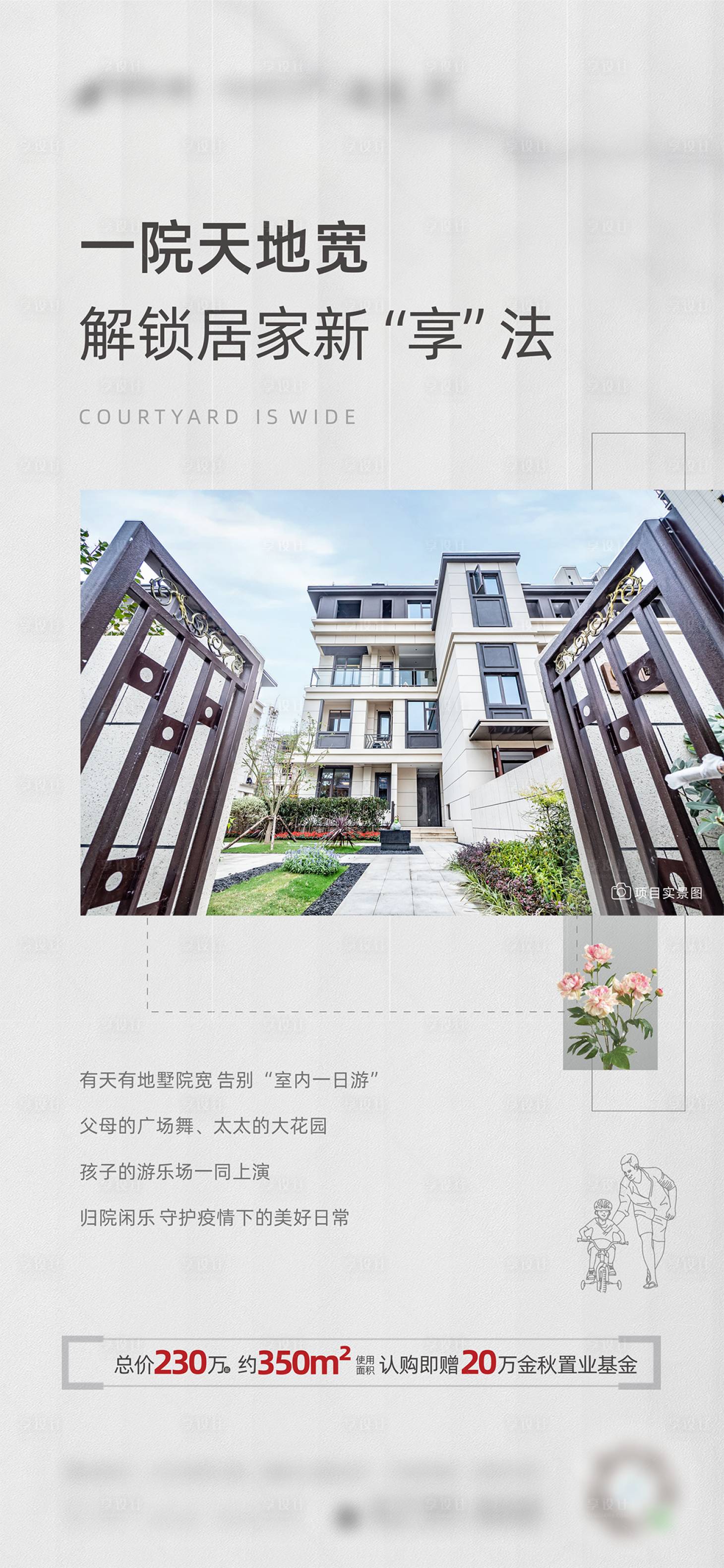 源文件下載【享設計】搜索編號：83350013483739807【地產別墅早安海報】