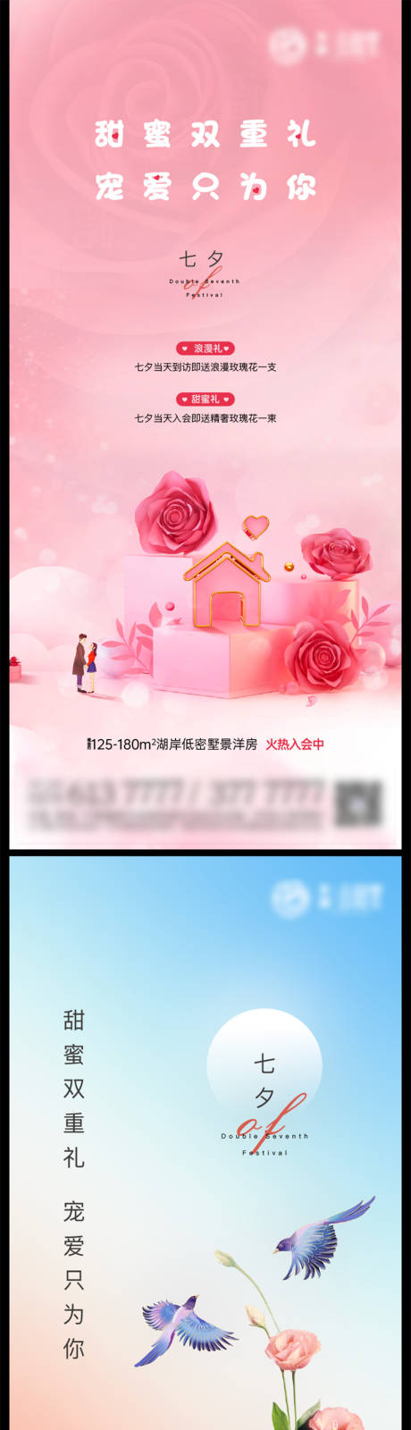 源文件下载【地产浪漫七夕海报】编号：34290013312838302