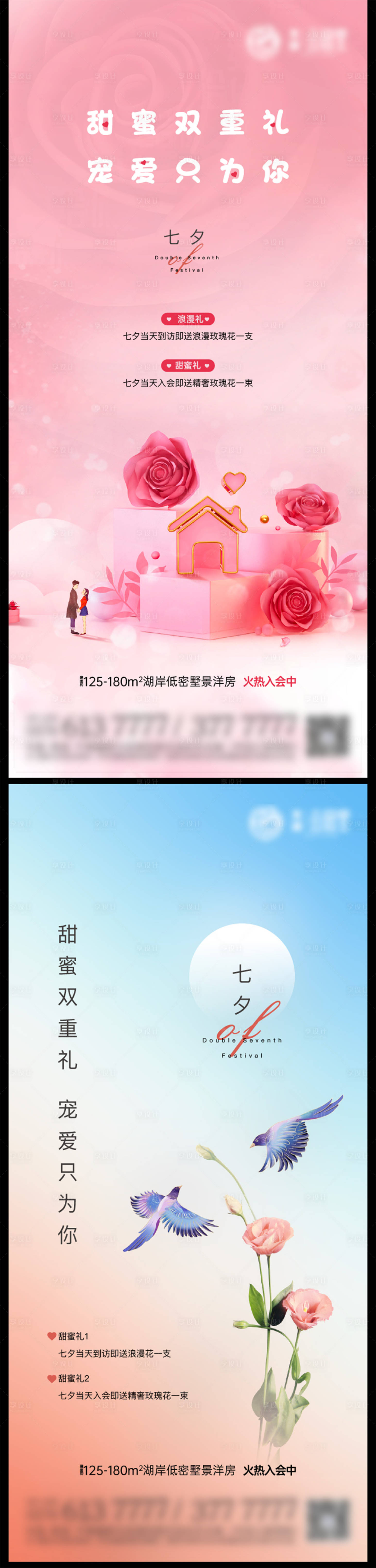 源文件下载【地产浪漫七夕海报】编号：34290013312838302