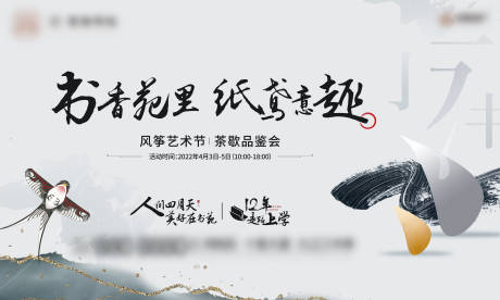 源文件下载【教育学区学府品鉴会背景板】编号：65800013241933742