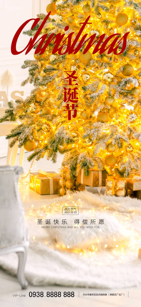源文件下載【享設(shè)計】搜索編號：83170013591462360【地產(chǎn)圣誕節(jié)】