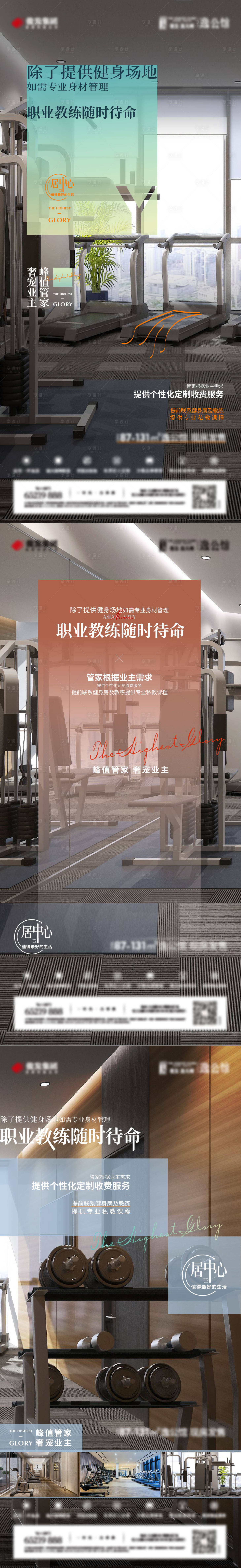 源文件下载【享设计】搜索编号：37270013084198631【物业管家价值点单图】