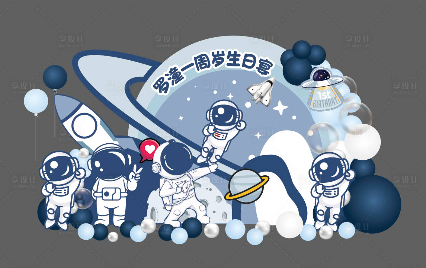 源文件下载【男孩生日宴太空主题】编号：85980013078617610