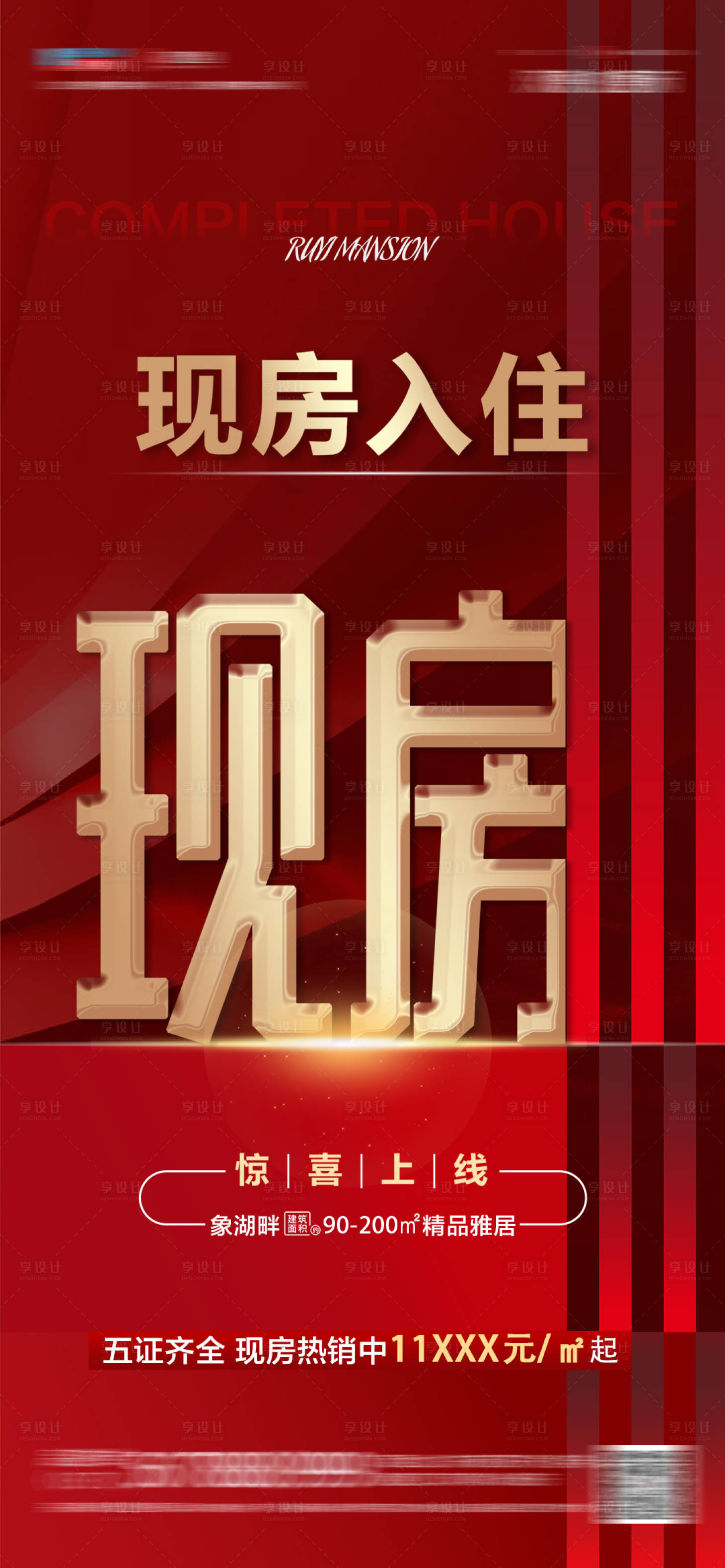 源文件下載【享設計】搜索編號：56770013402301673【現房銷售房地產】
