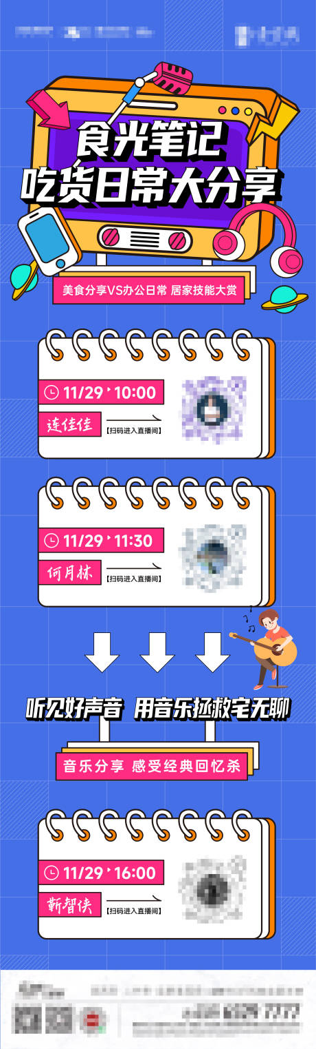 源文件下載【直播長圖】編號：13240013599884275