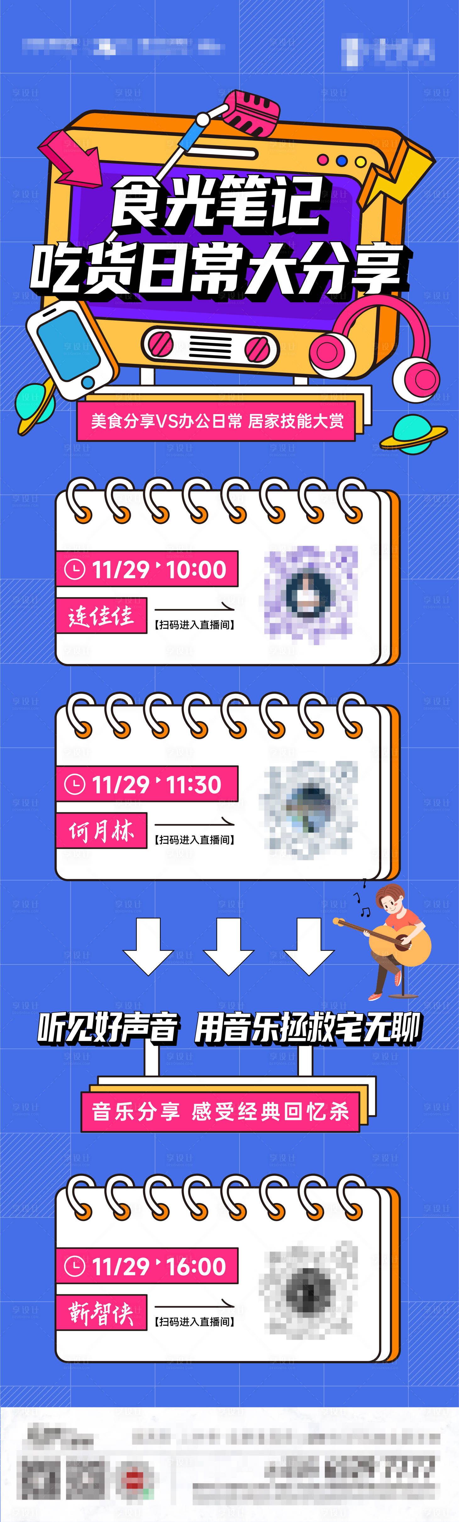 源文件下載【直播長圖】編號：13240013599884275