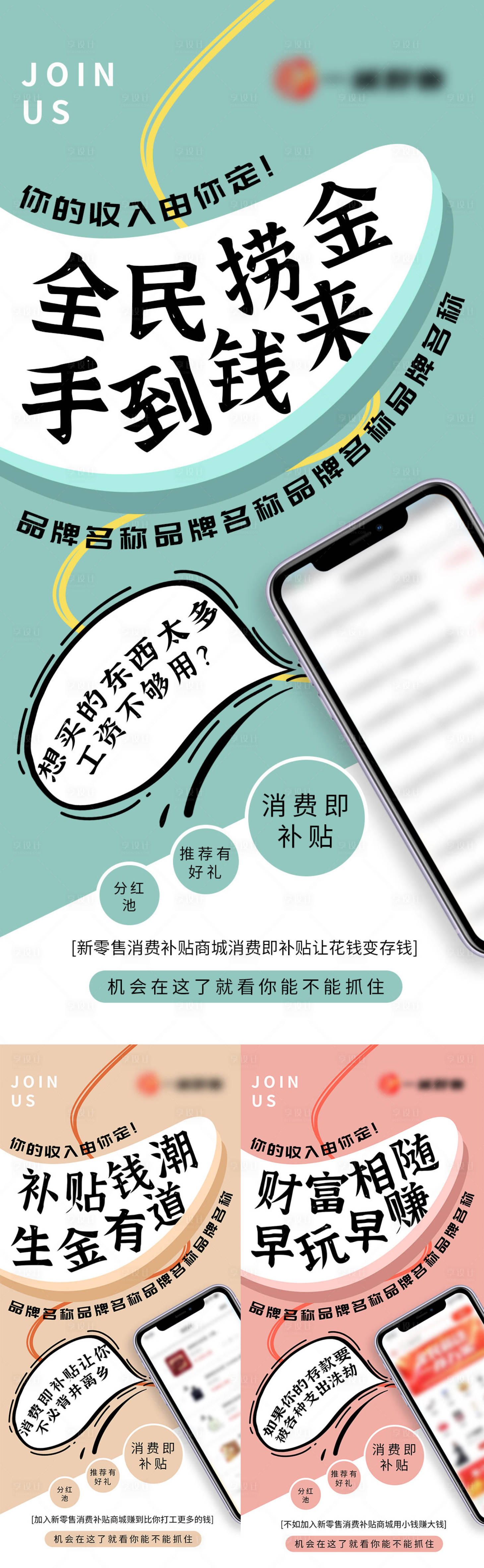 源文件下載【享設(shè)計(jì)】搜索編號(hào)：16930013040666987【創(chuàng)意招商手機(jī)app造勢系列海報(bào)】