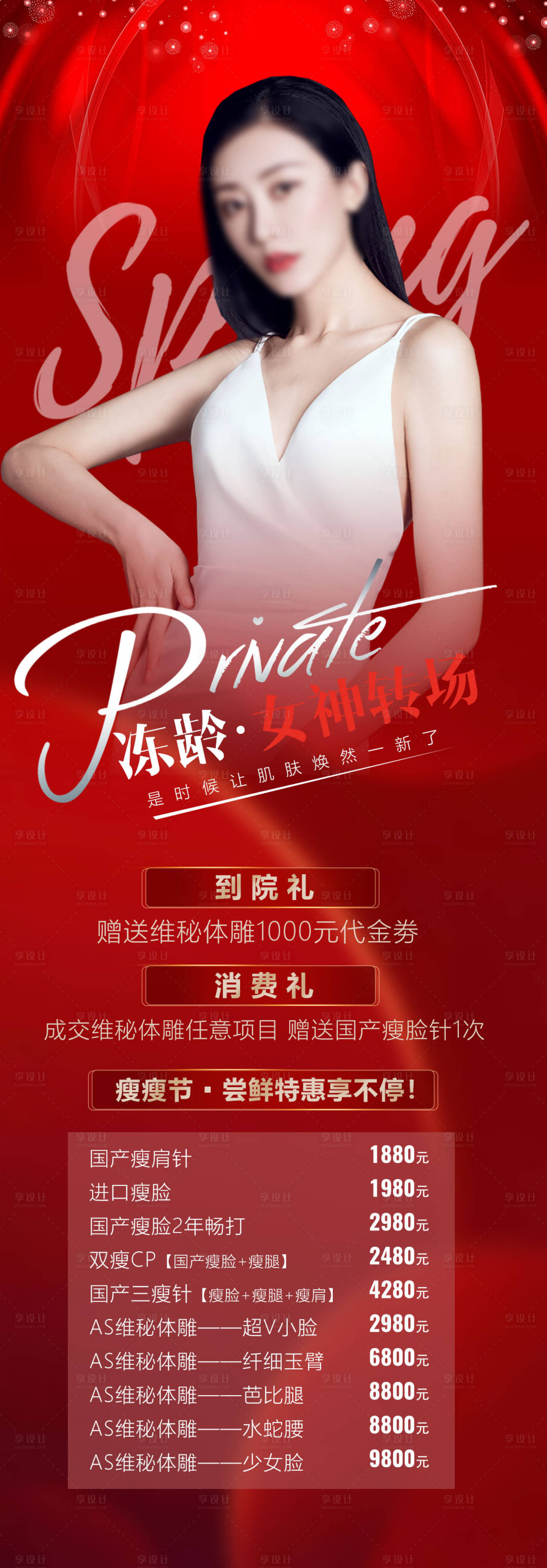 源文件下載【享設計】搜索編號：61440013570676057【凍齡女神轉場】