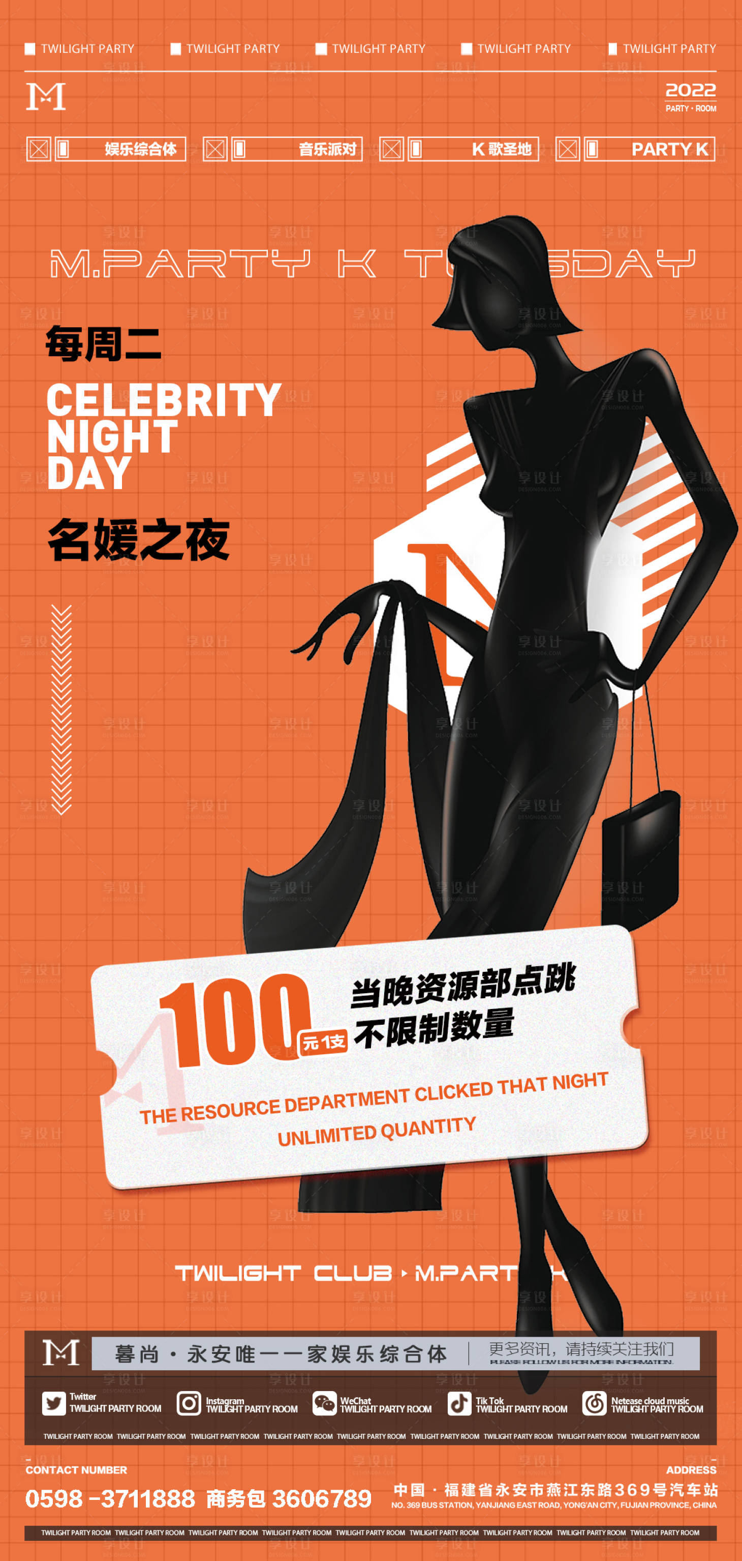 源文件下載【酒吧宣傳海報】編號：82690013590513227