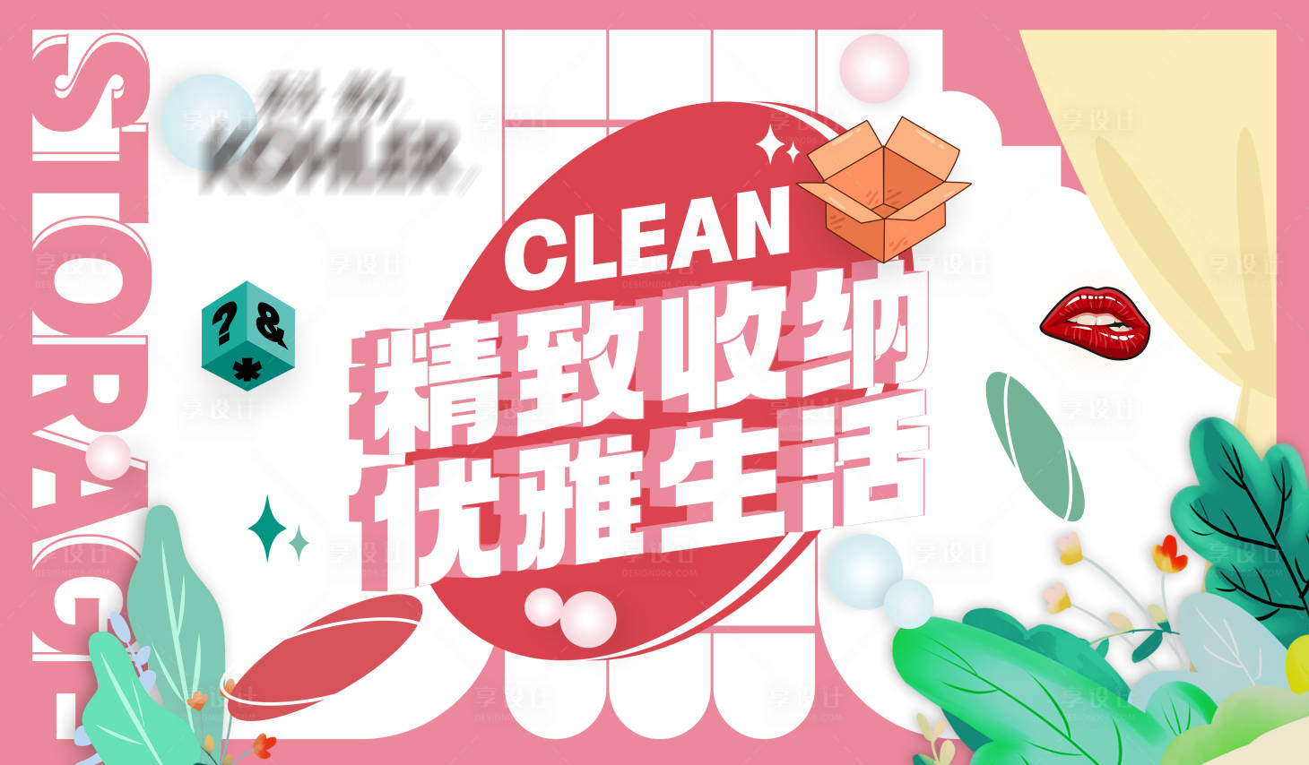 源文件下载【收纳管理讲座沙龙背景板】编号：78410013098838952