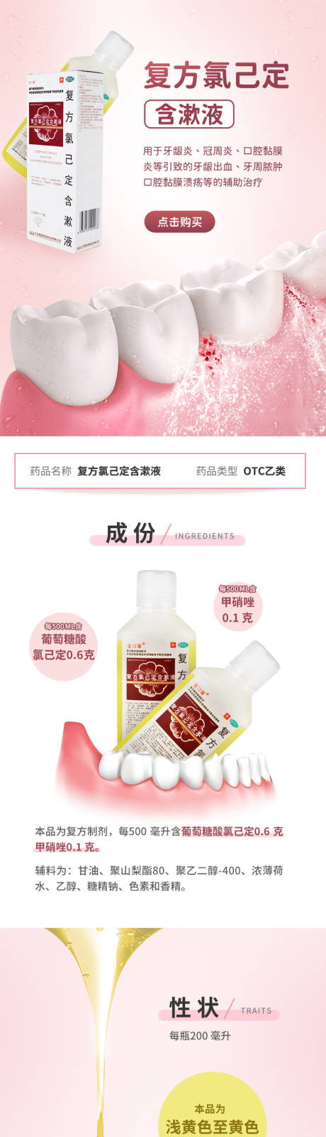 源文件下载【医药漱口水电商详情页】编号：90360013596732596