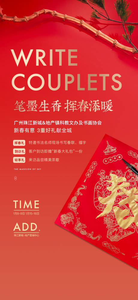 源文件下载【春节对联海报】编号：21570013564651452