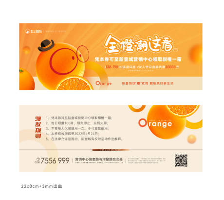编号：20221124180939121【享设计】源文件下载-橙子活动兑换券