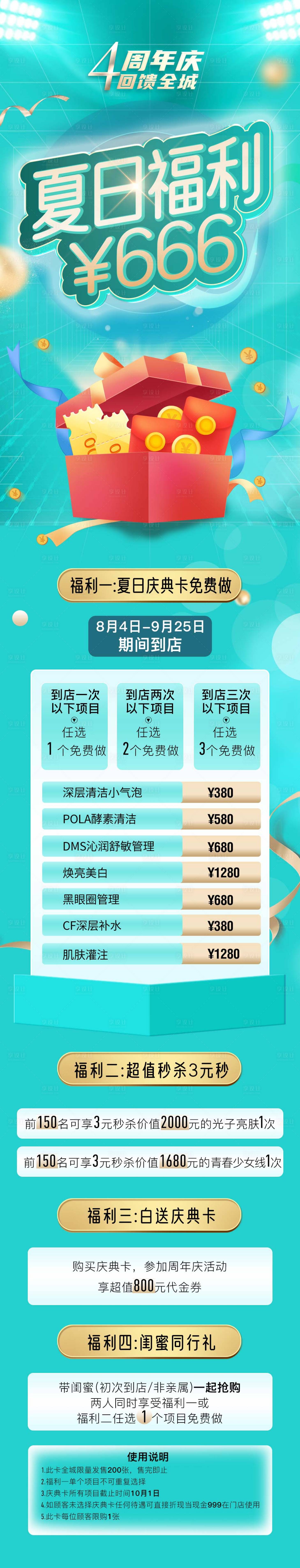 源文件下載【享設(shè)計(jì)】搜索編號(hào)：85390013252783270【醫(yī)美 】