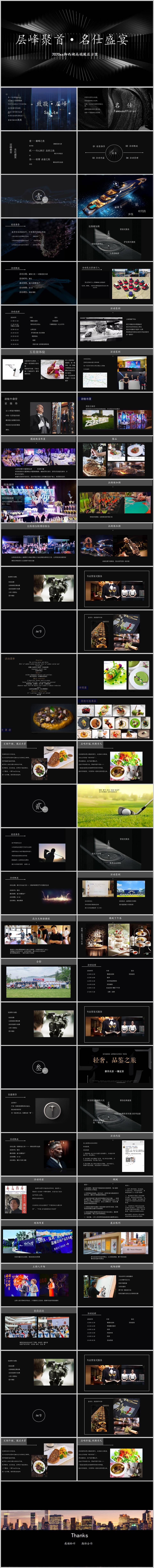 源文件下载【享设计】搜索编号：71170013626582944【地产高端圈层活动方案PPT】