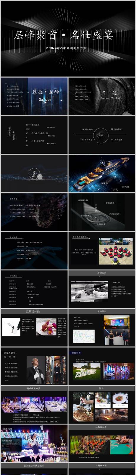 地产高端圈层活动方案PPT