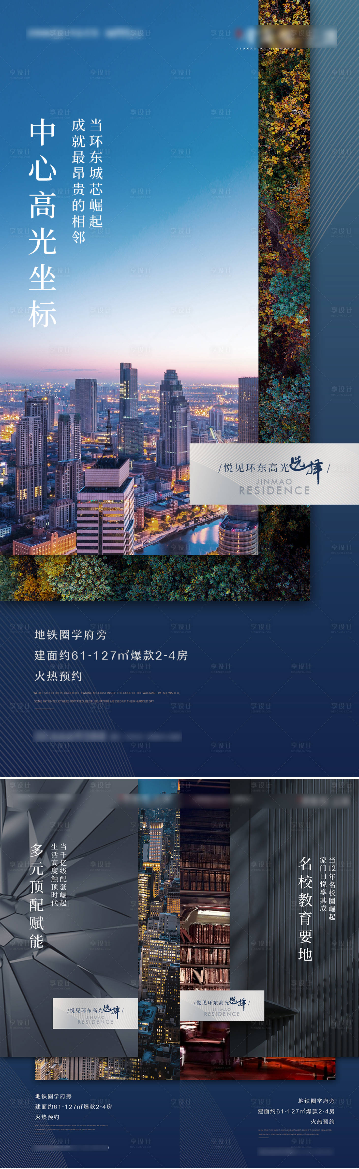 源文件下載【享設計】搜索編號：76780013206678397【地產配套價值點系列海報】