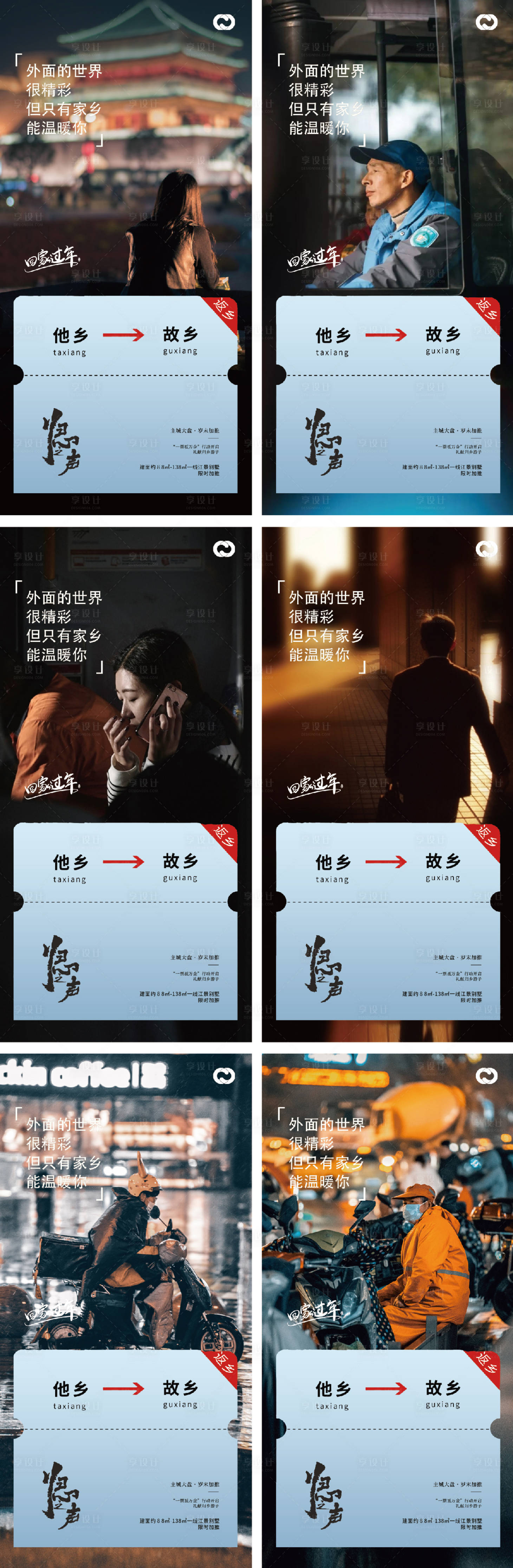 源文件下载【享设计】搜索编号：63950013566384952【返乡置业地产刷屏价值海报地产温馨】