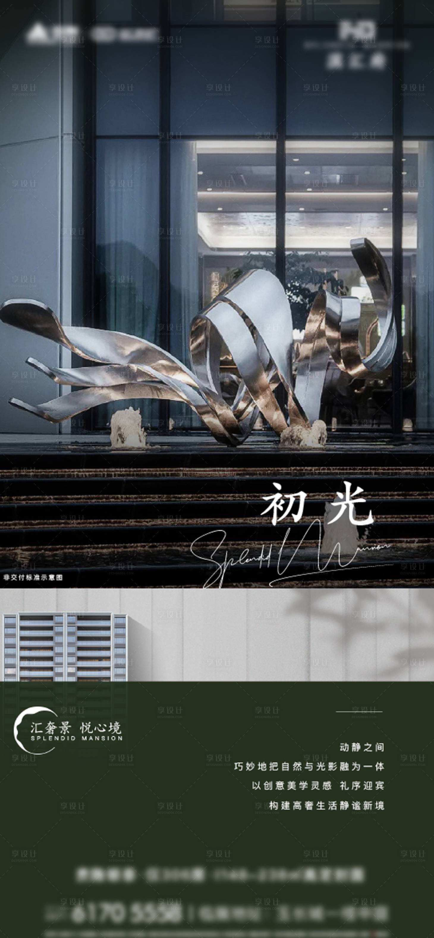 源文件下载【享设计】搜索编号：66870013596858461【地产景观价值点海报】