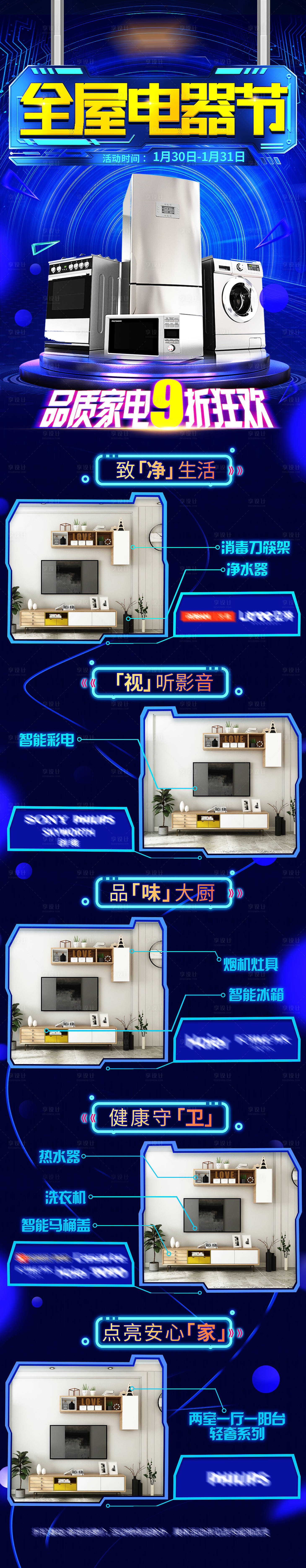 源文件下载【电器节家装长图海报】编号：62970013349385503