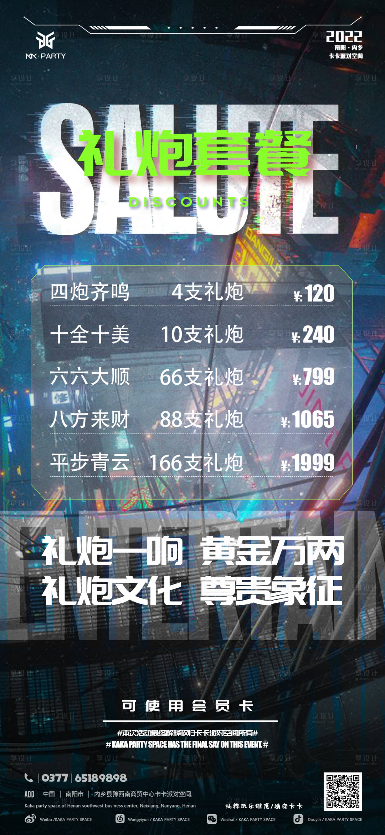 源文件下载【夜店酒吧礼炮套餐】编号：15440013136579494