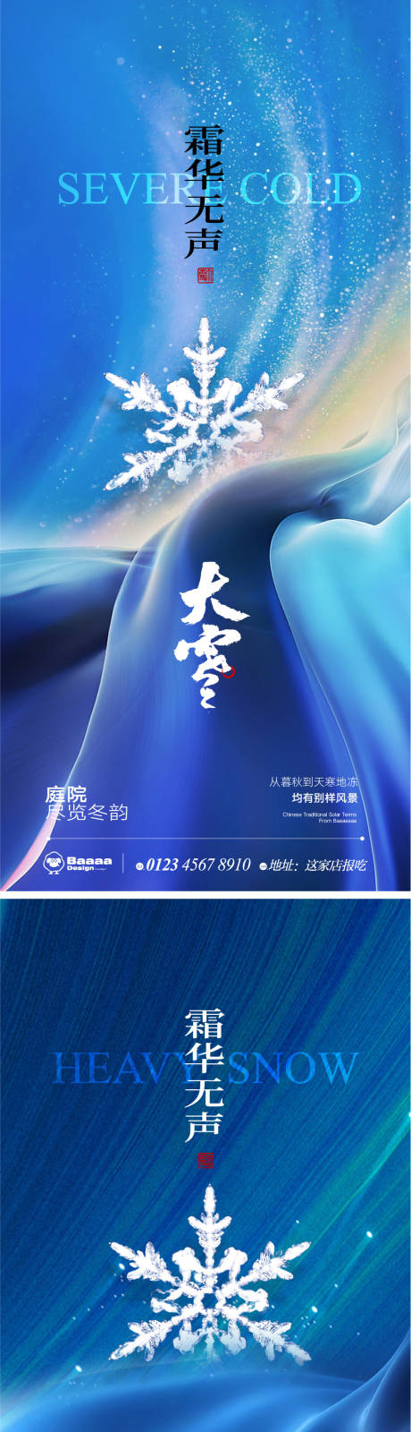 源文件下载【大雪大寒肌理节气单图】编号：20221122160327892