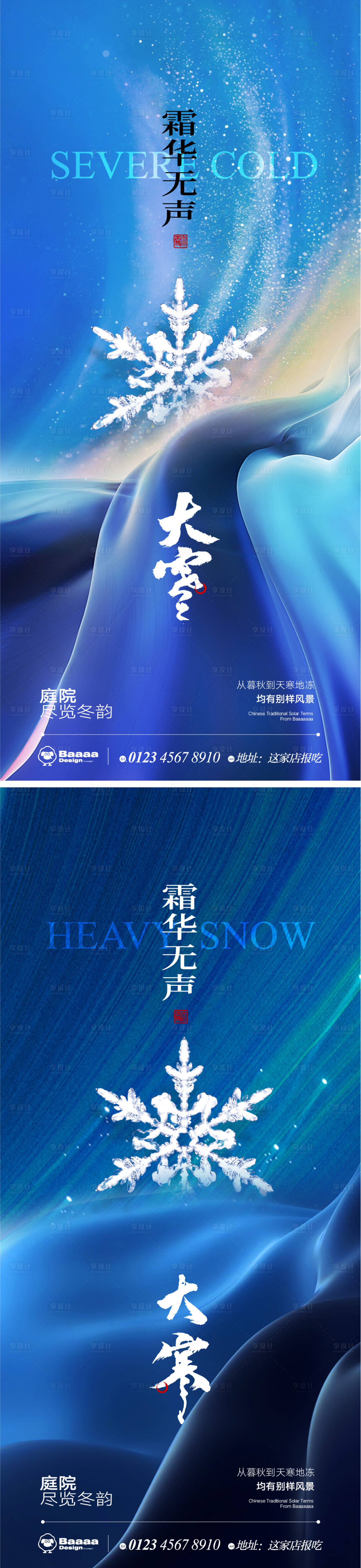 源文件下载【享设计】搜索编号：93730013473284544【大雪大寒肌理节气单图】