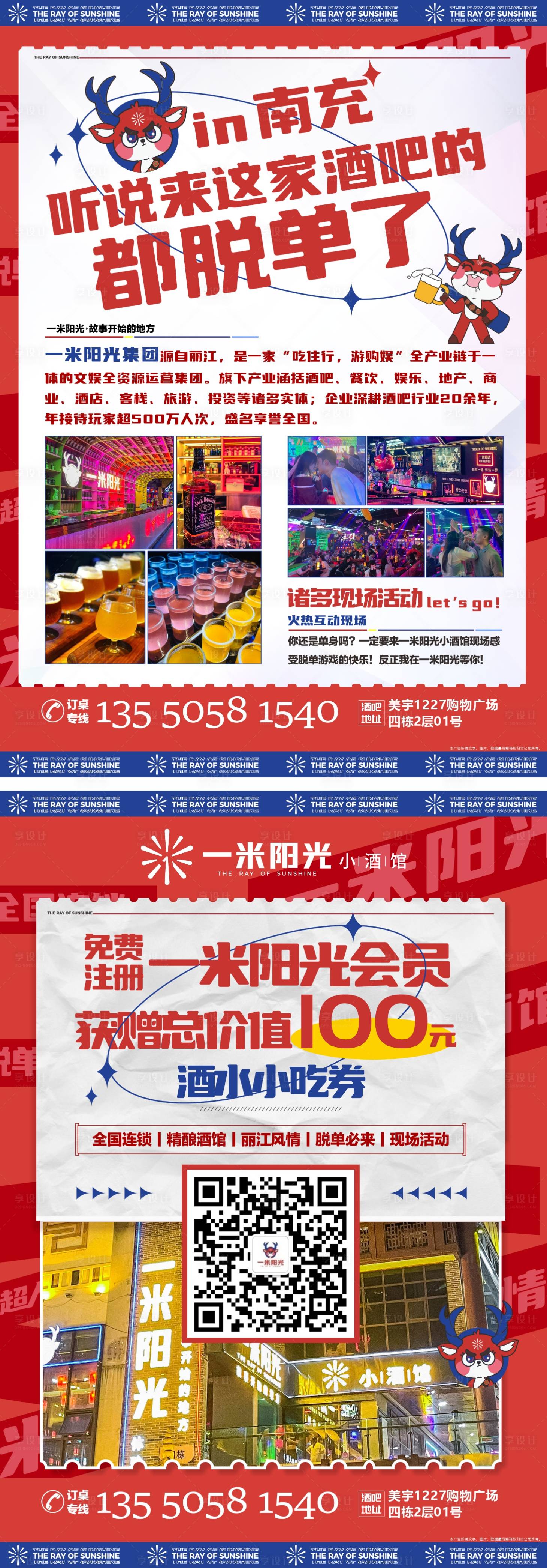 源文件下载【酒吧宣传小酒馆脱单 DM单】编号：31770013365461983