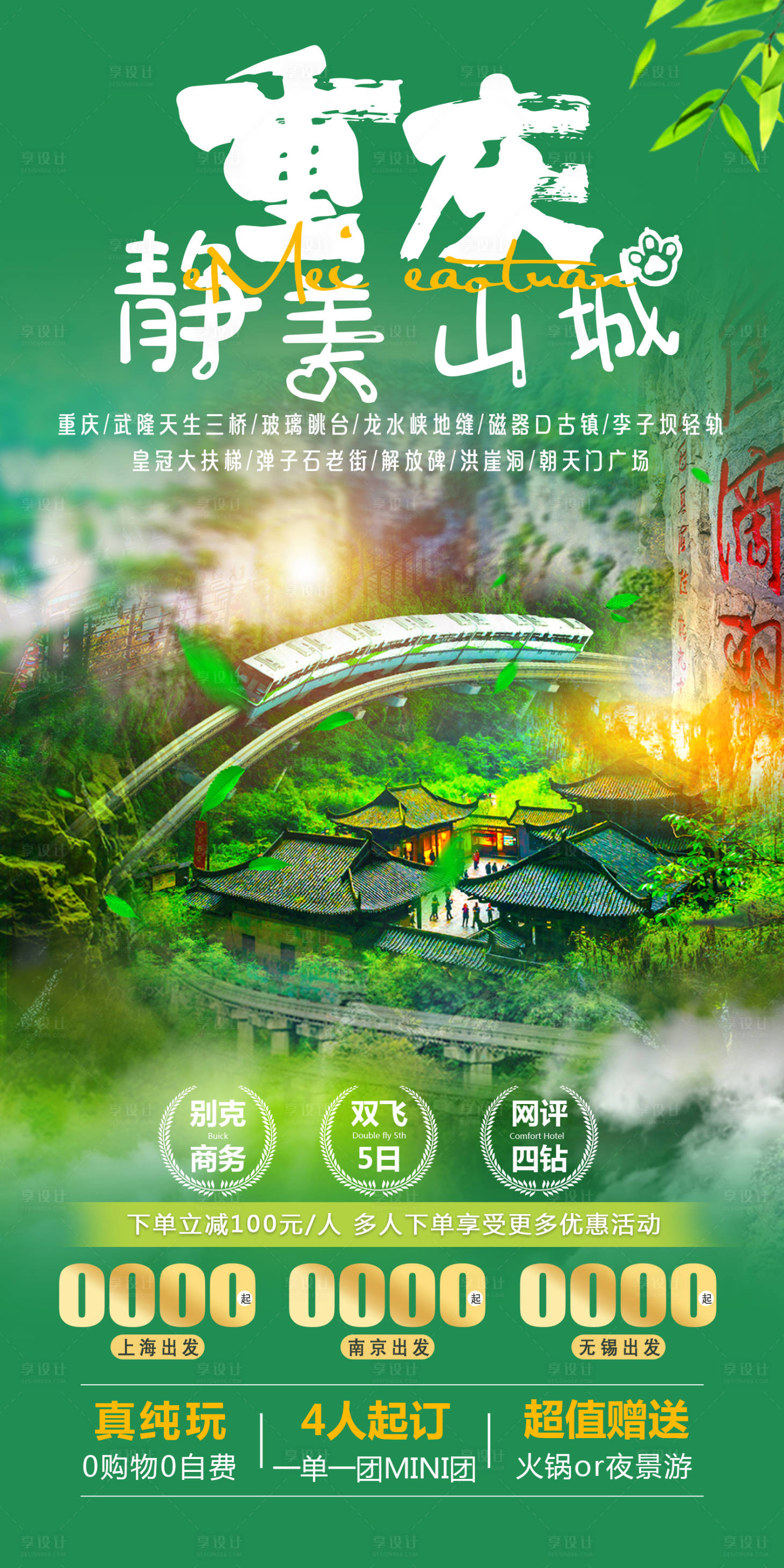 源文件下载【享设计】搜索编号：65070013107985238【静美山城】