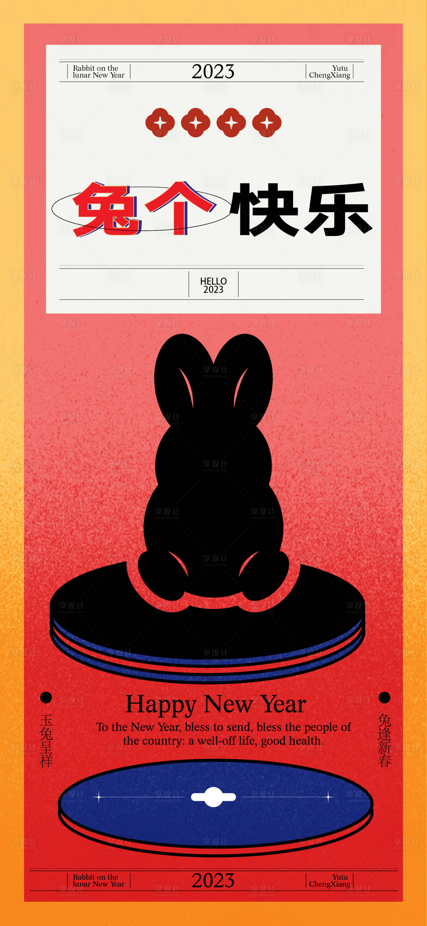 编号：20221125105953578【享设计】源文件下载-兔年创意海报