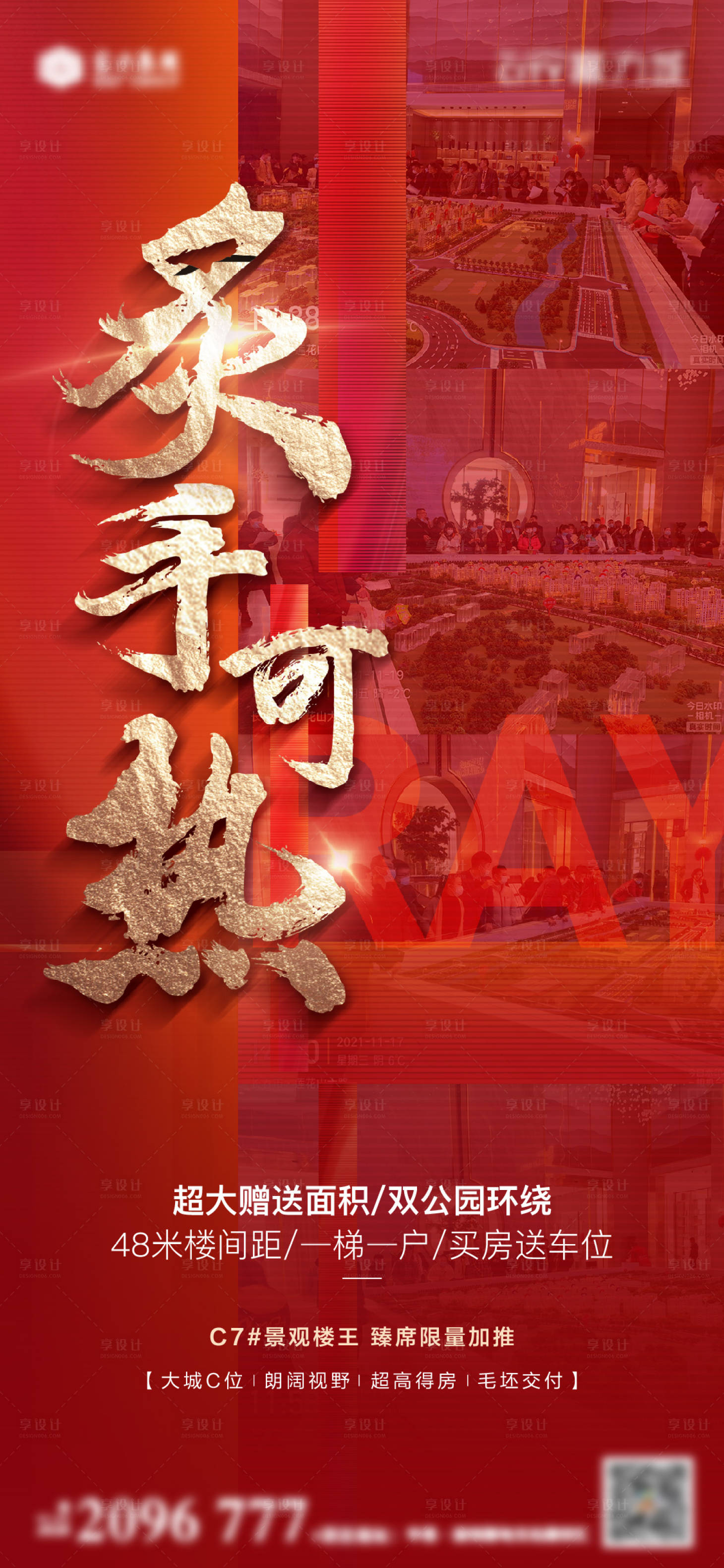 源文件下載【享設(shè)計】搜索編號：65070013247274837【熱銷海報】
