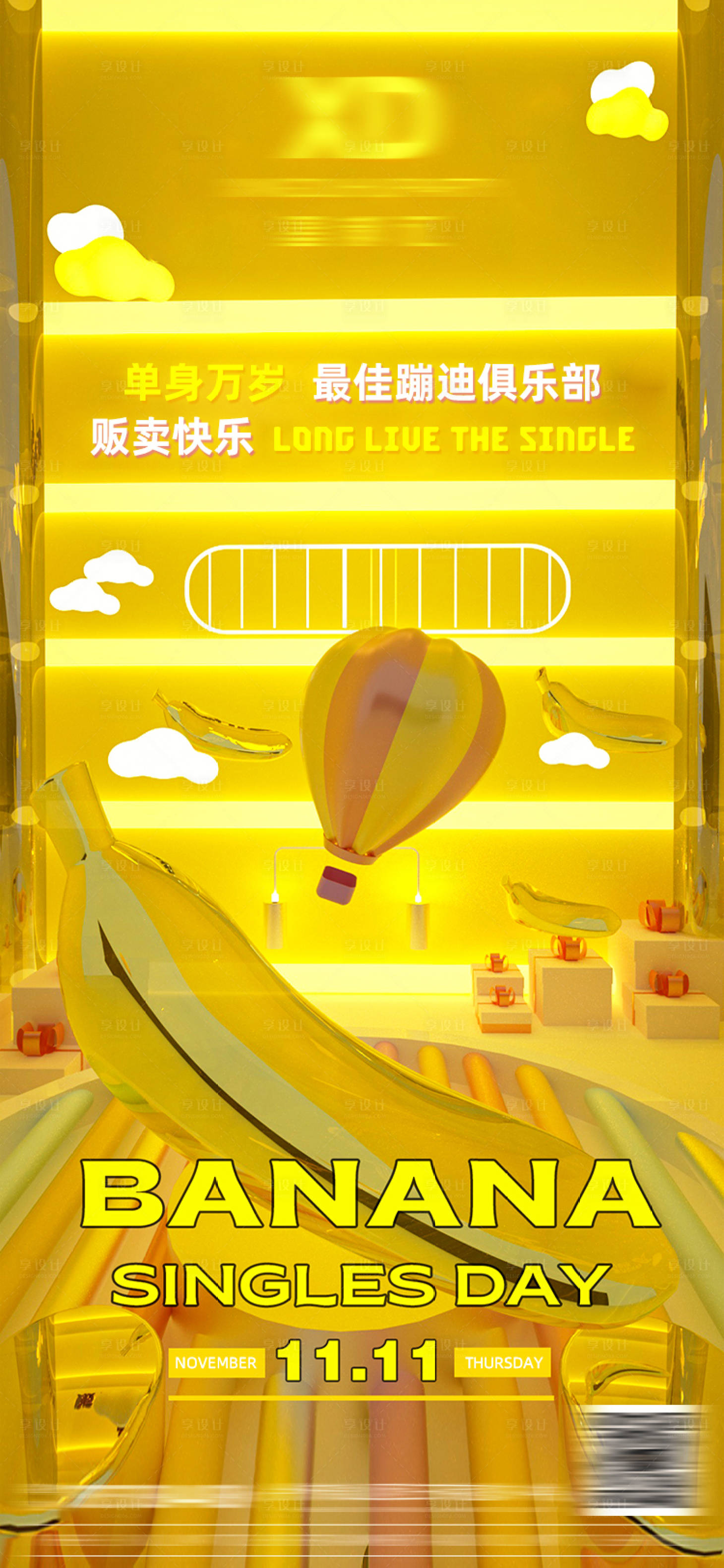 源文件下载【酒吧夜店光棍节简约海报】编号：74050013282276733