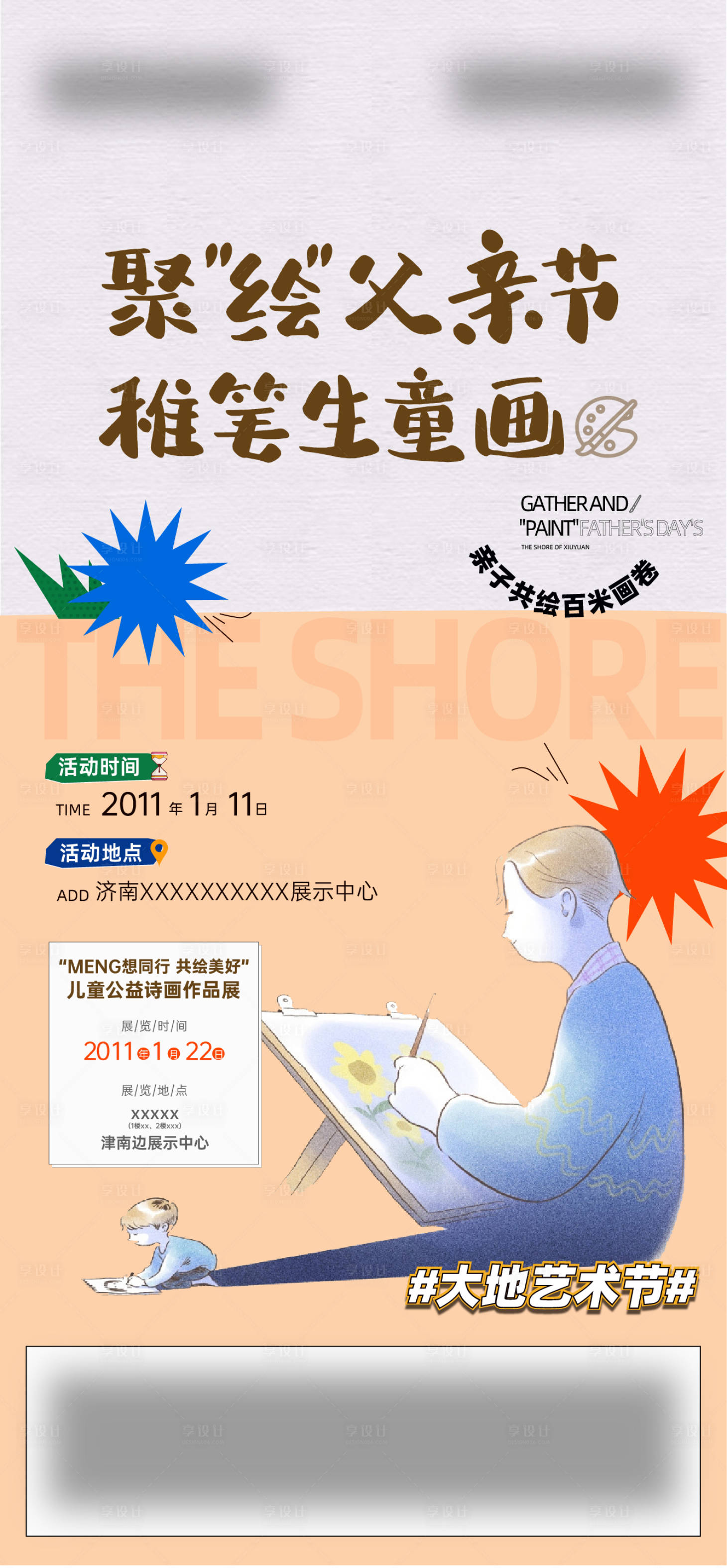 源文件下載【享設計】搜索編號：93830013379119385【藝術節父親節活動海報 房地產活動】